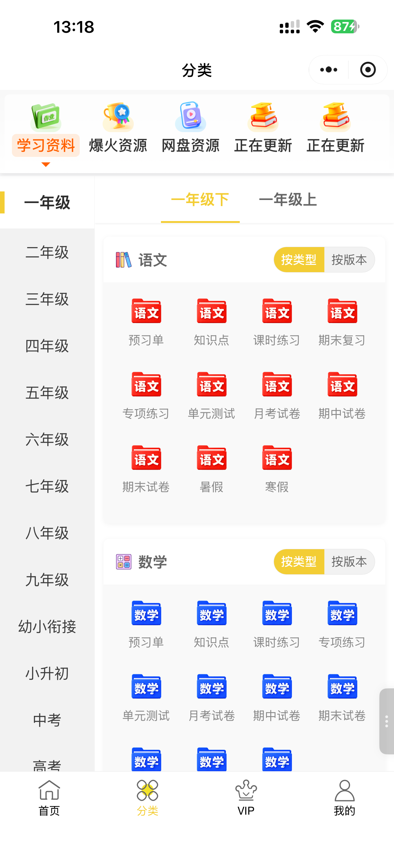 分类页