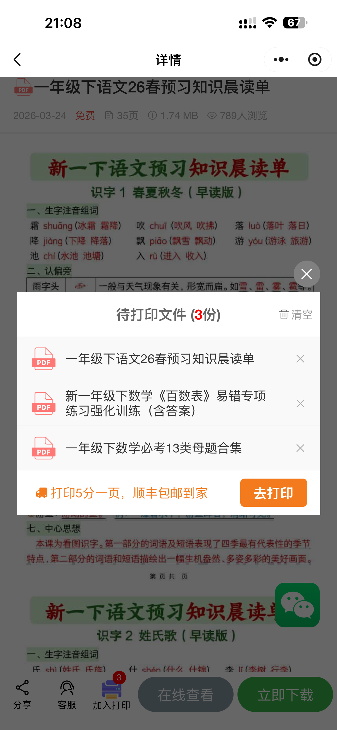 在线打印