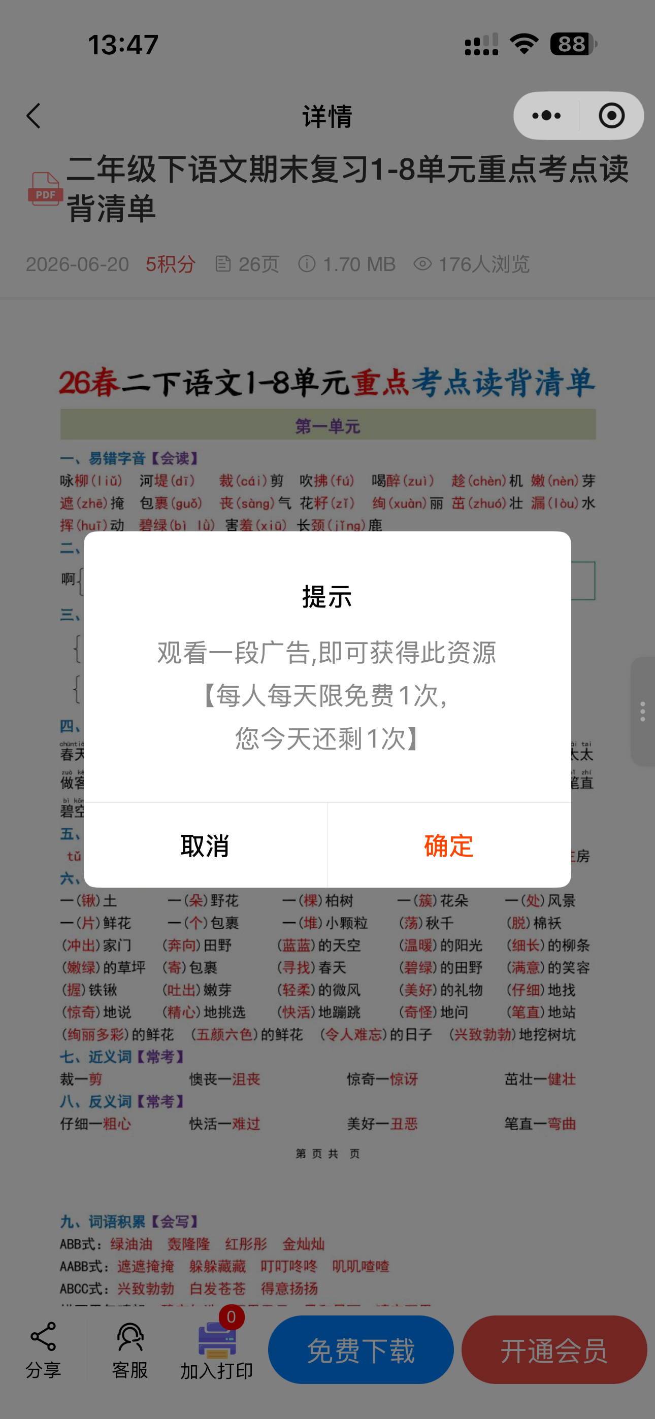 广告下载
