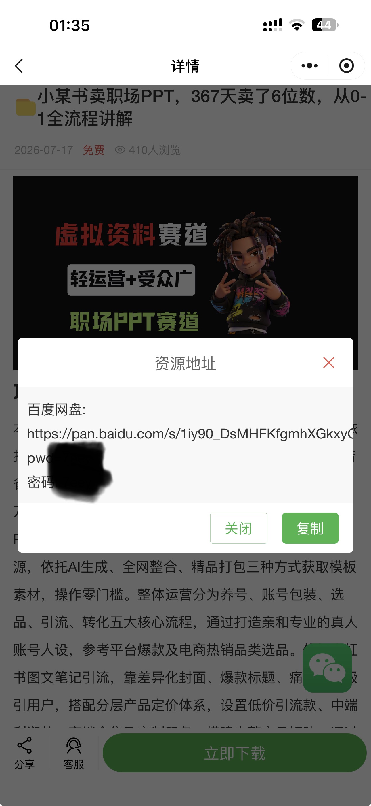 网盘链接下载