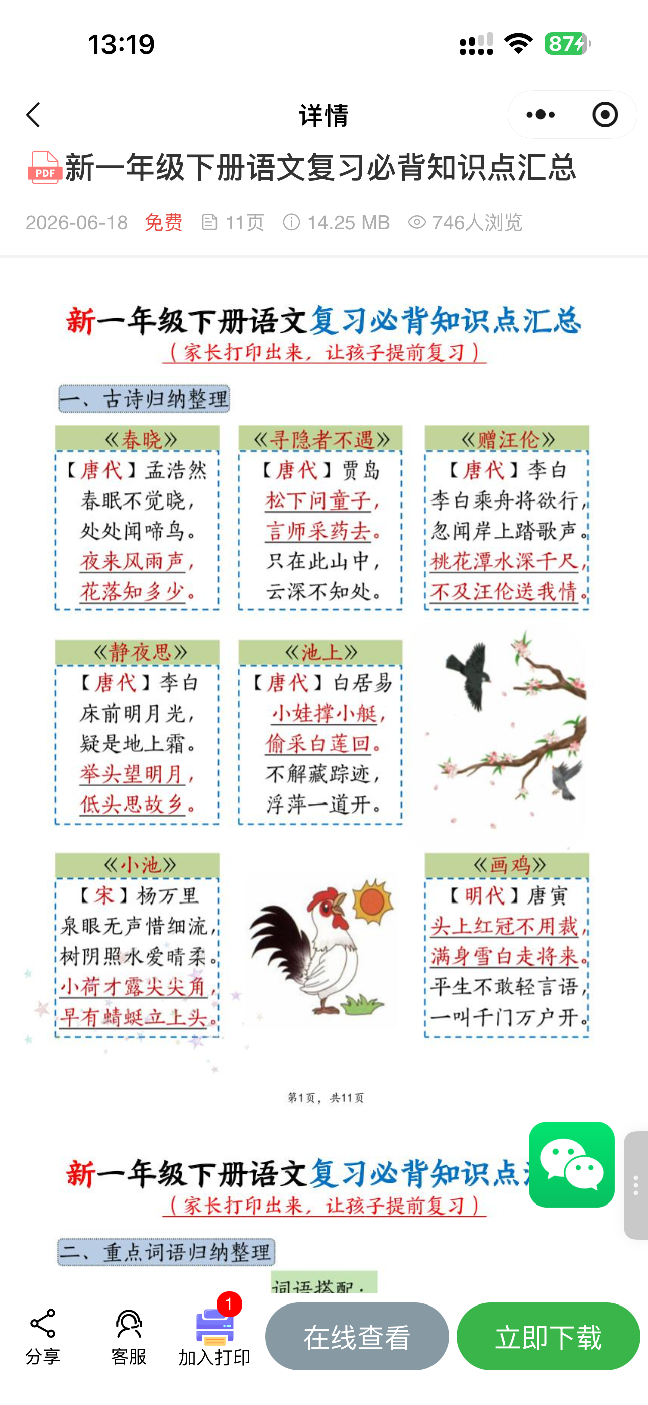 资料详情