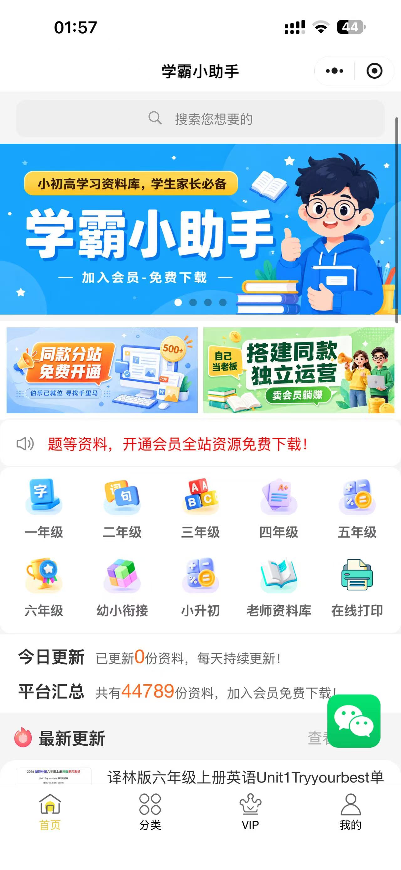 学科资料小程序首页预览