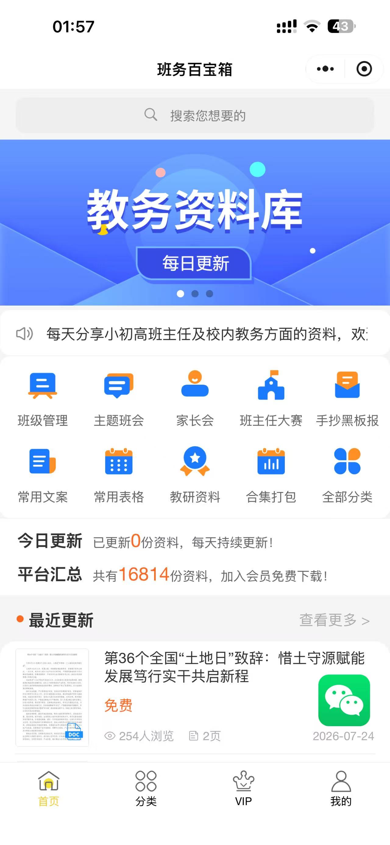 教务资料小程序首页