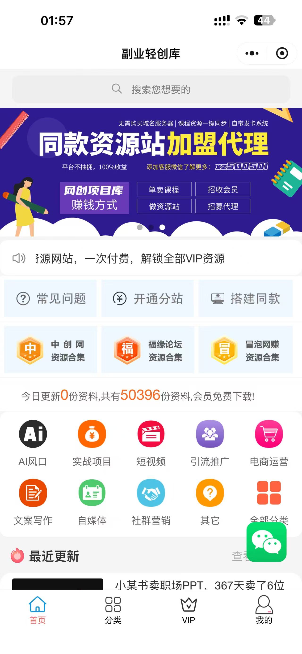 网创资料小程序首页