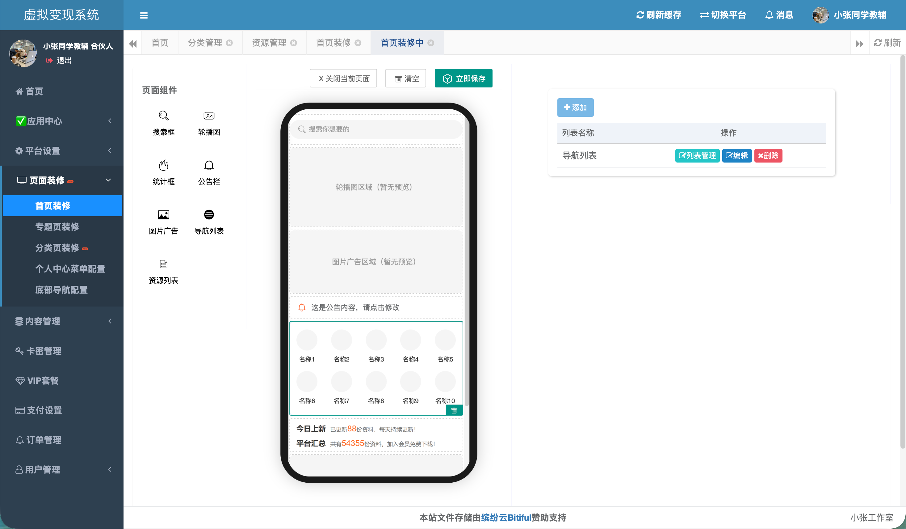 页面装修
