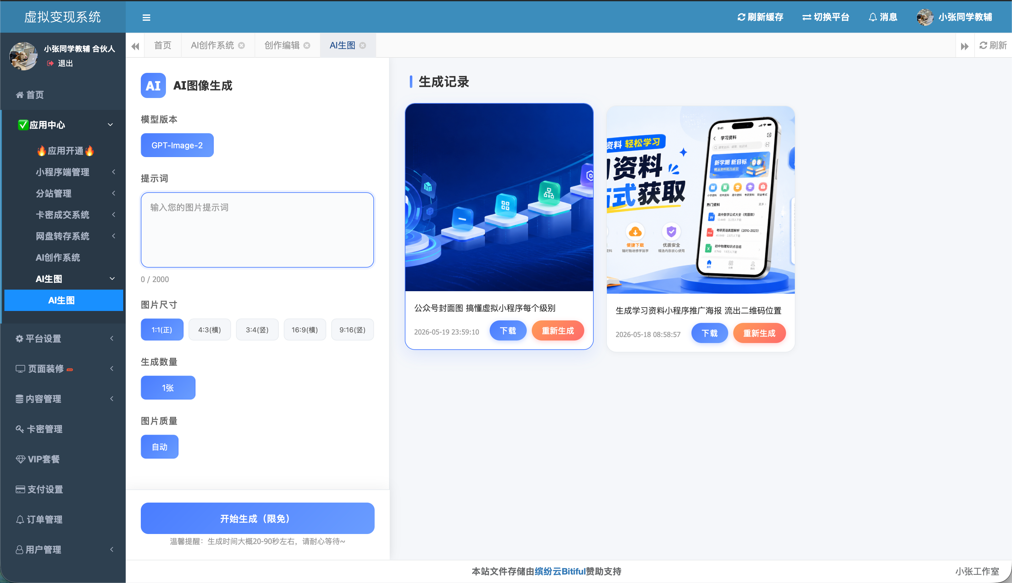 AI生图后台