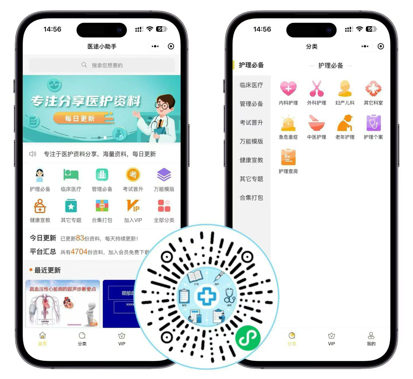 医护资料