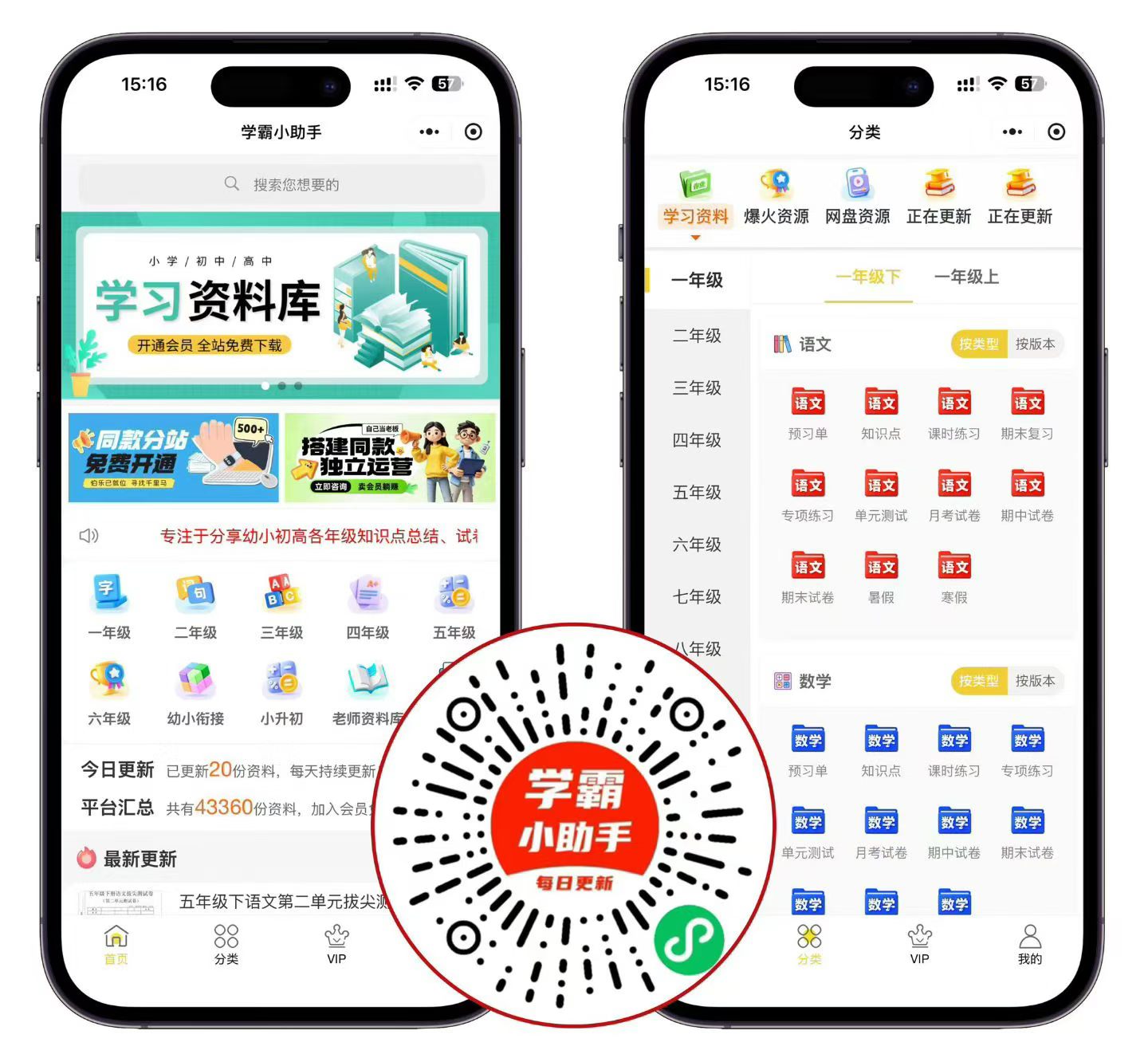 学科资料