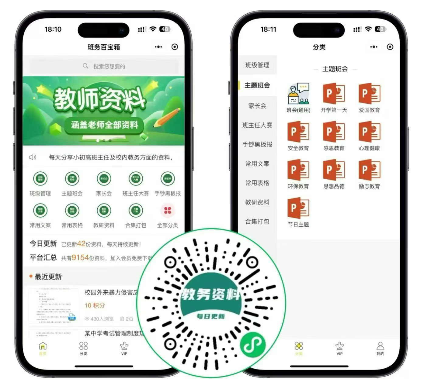 教务资料